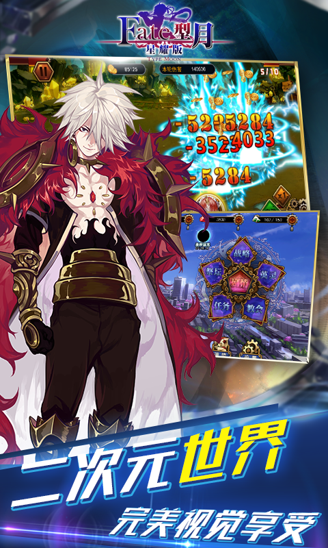 FATE：型月星耀版