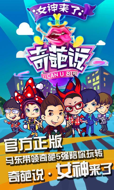 奇葩说-女神来了