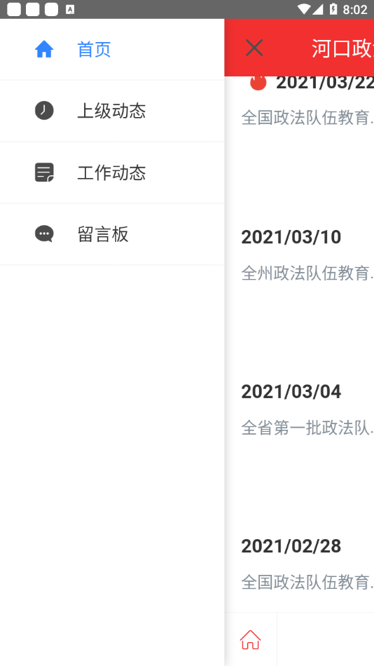 河口政法教育整顿