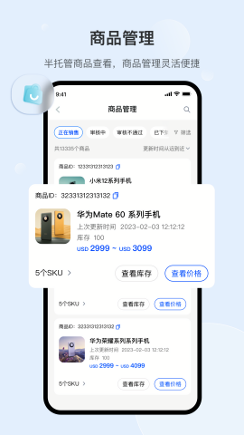 全球速卖通卖家版app