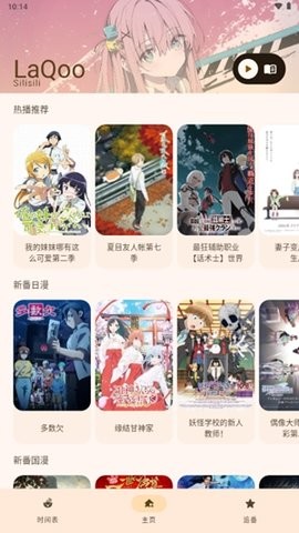 laqoo动漫