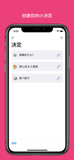 小决定大转盘苹果版