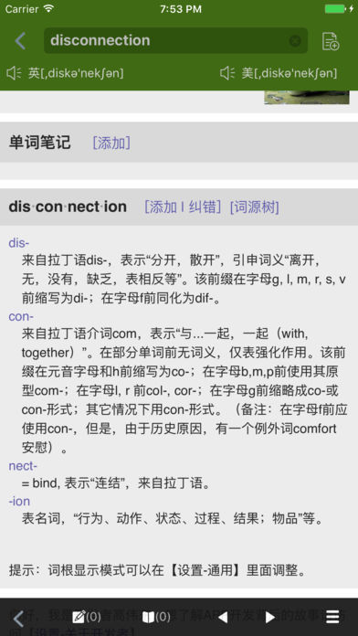 词根词缀字典