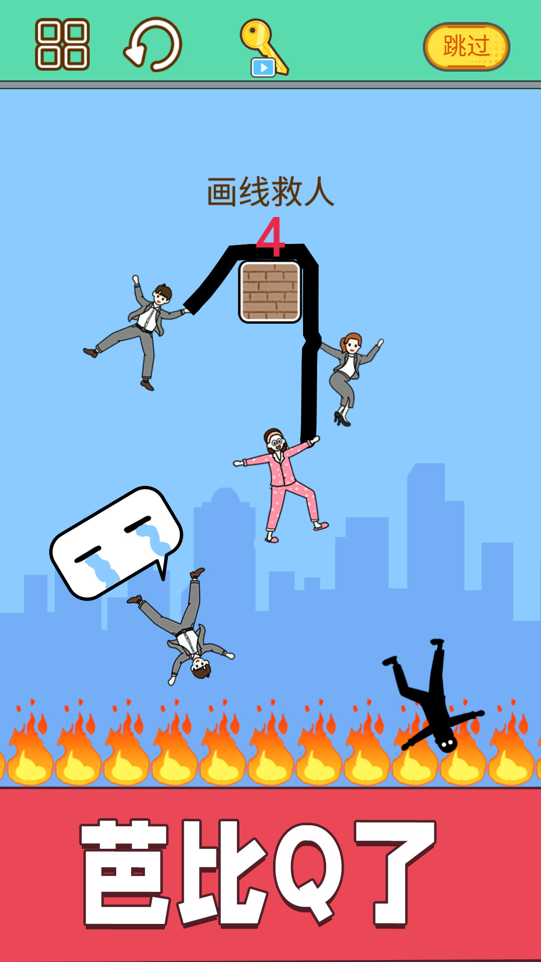 划线拯救小老弟 划线拯救小老弟