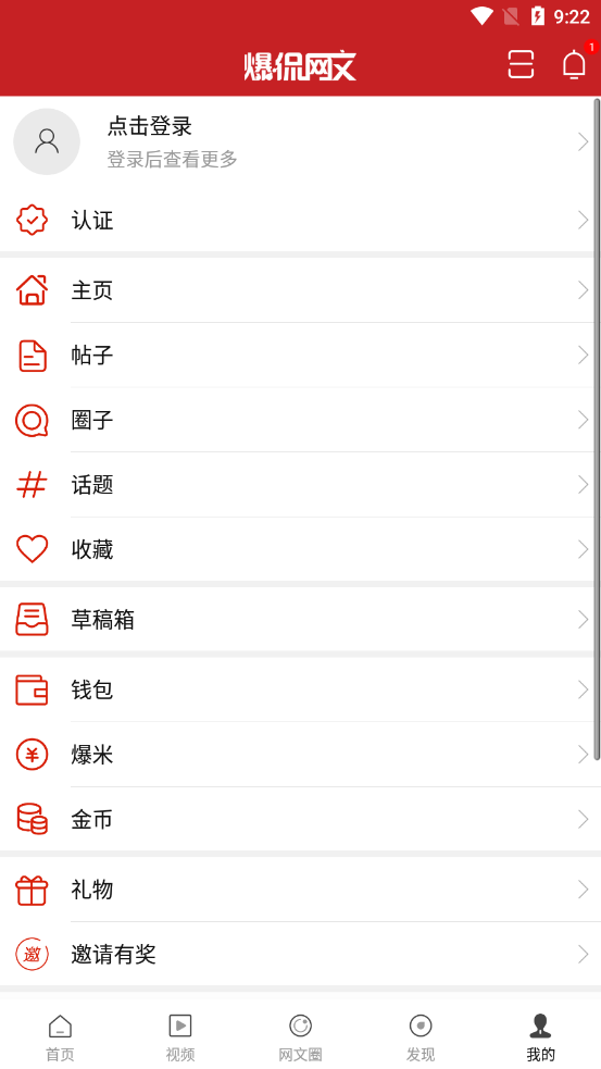 爆侃网文