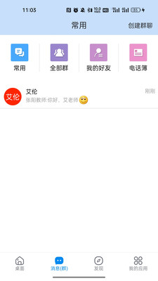 湘桥智慧校园 湘桥智慧校园