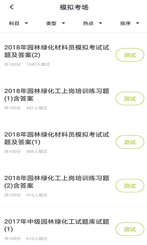 园林