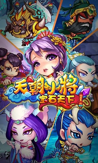 天朝小将破解版下载