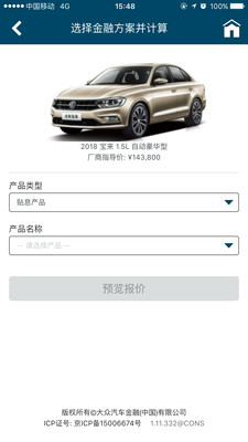 大众汽车金融app