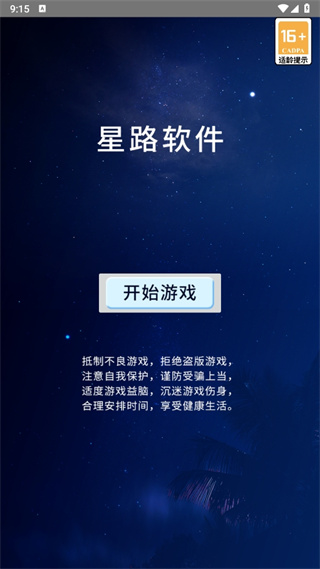 星路软件