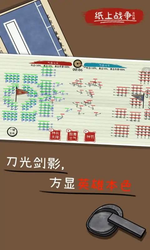 纸上战争
