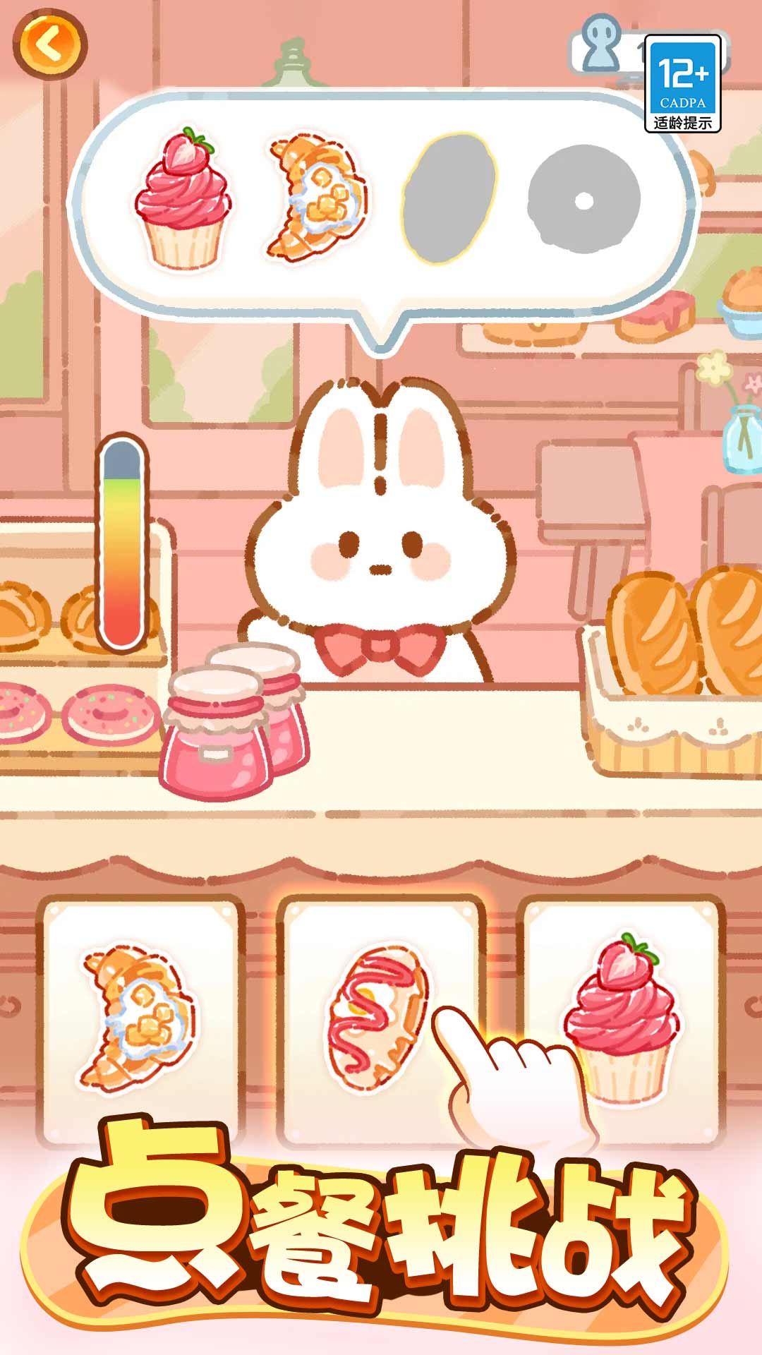 萌猫美食家无广告