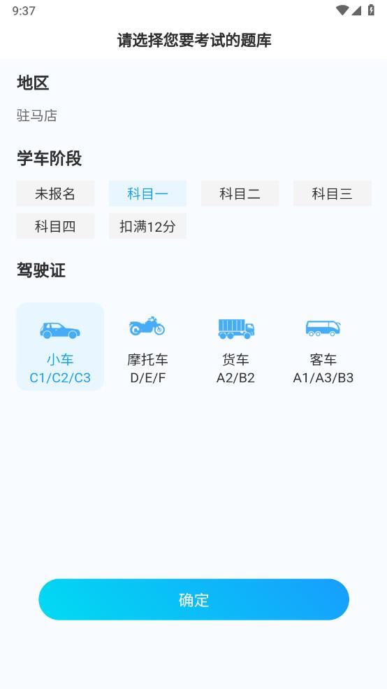 易学驾考