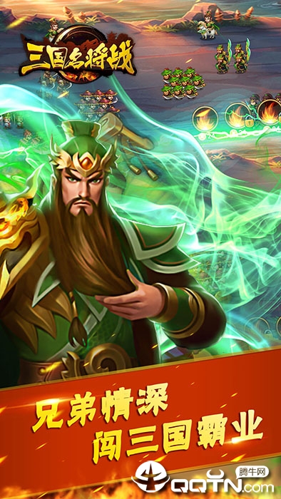 三国名将战