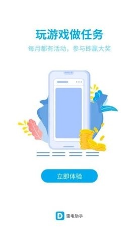 雷电助手 雷电助手