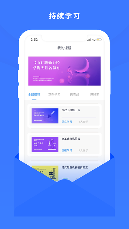 住建继续教育