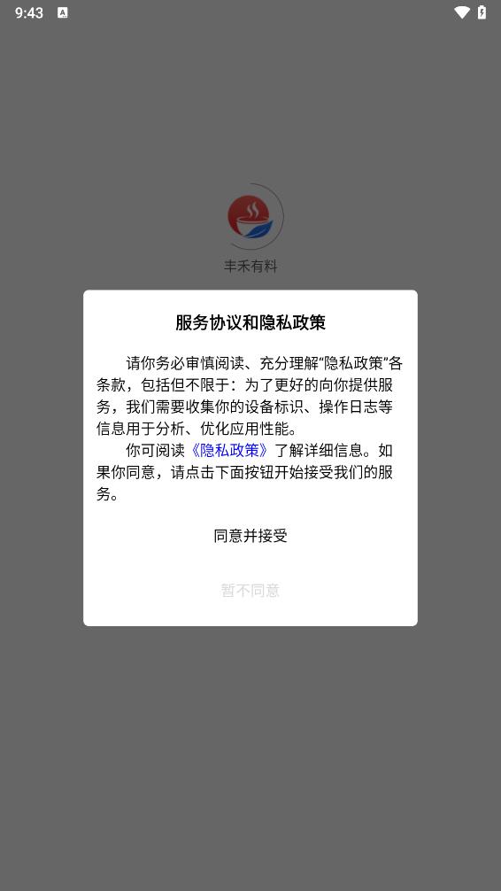 丰禾有料