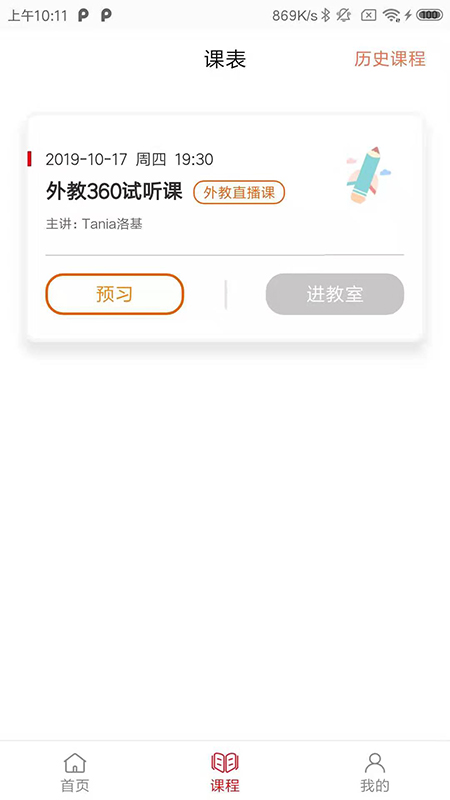 洛橙外教