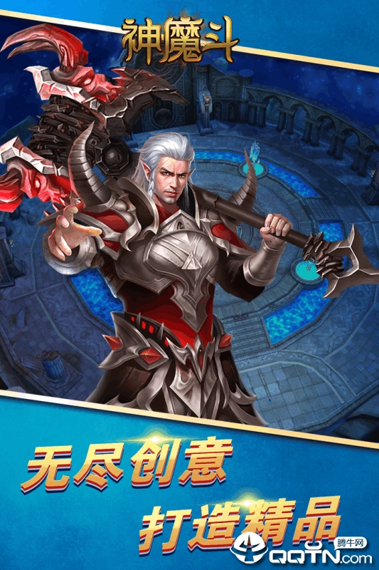 神魔斗