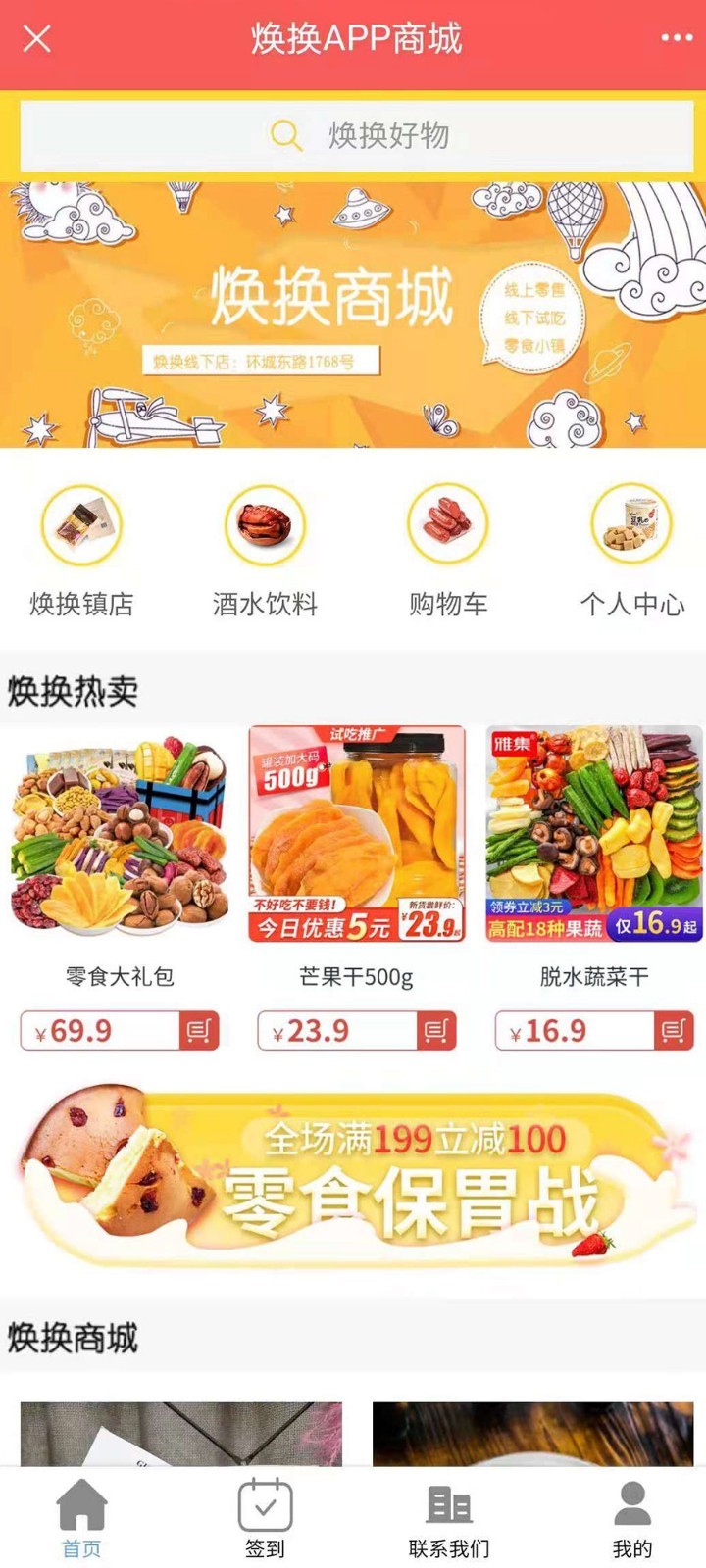焕换