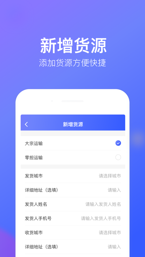 云顺通(调度端)