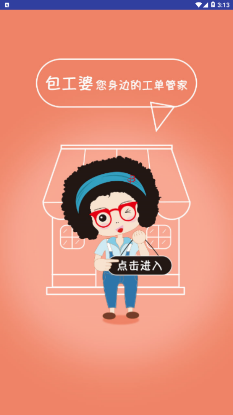 包工婆