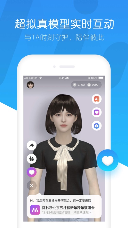 秒追