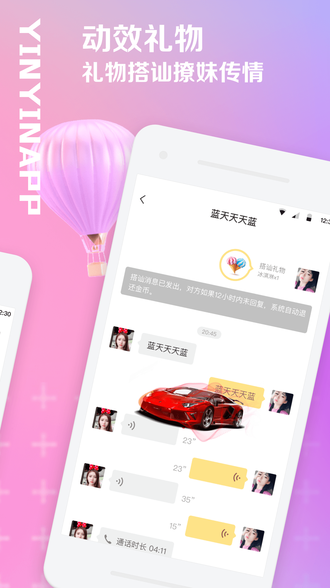 隐隐语聊