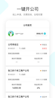 简税宝