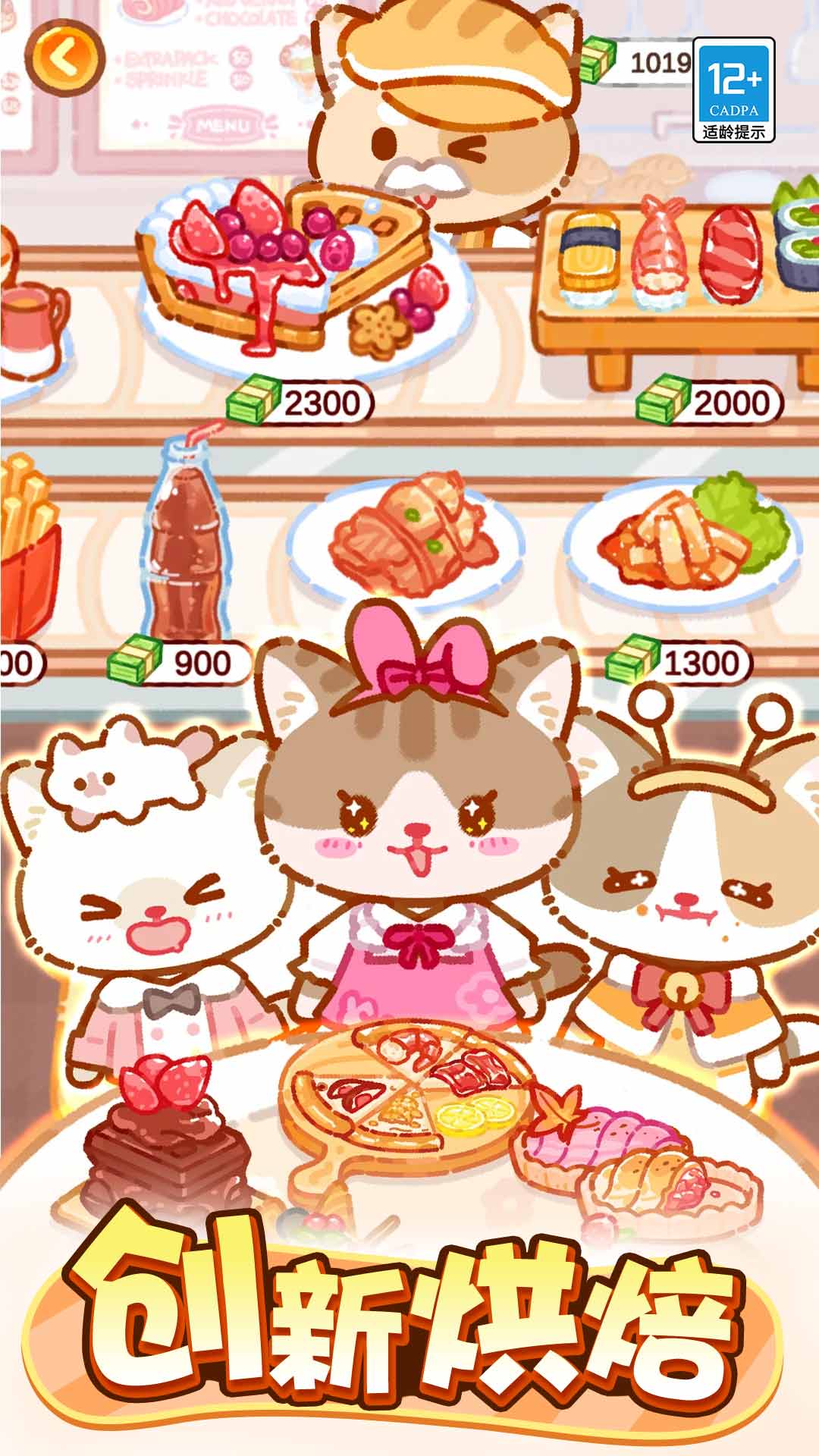 萌猫美食家无广告