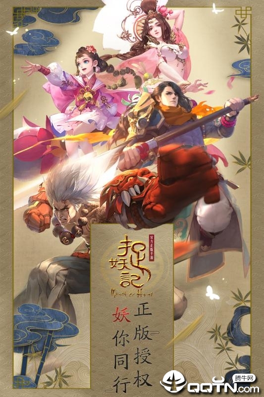 捉妖奇缘