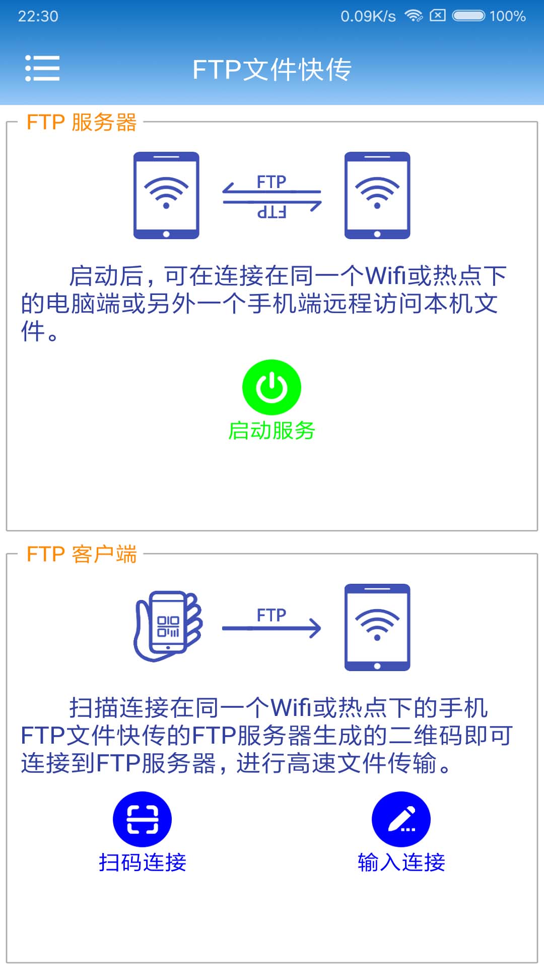 FTP文件快传