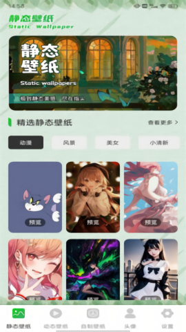 paper动态壁纸