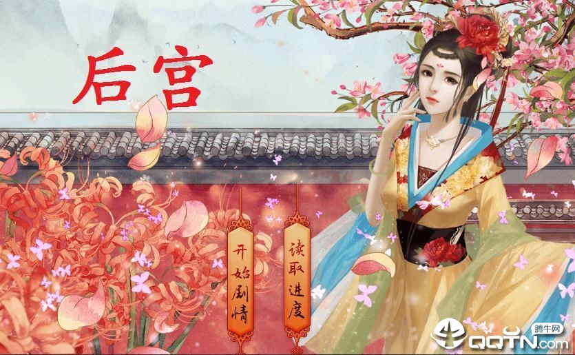 闪耀后宫