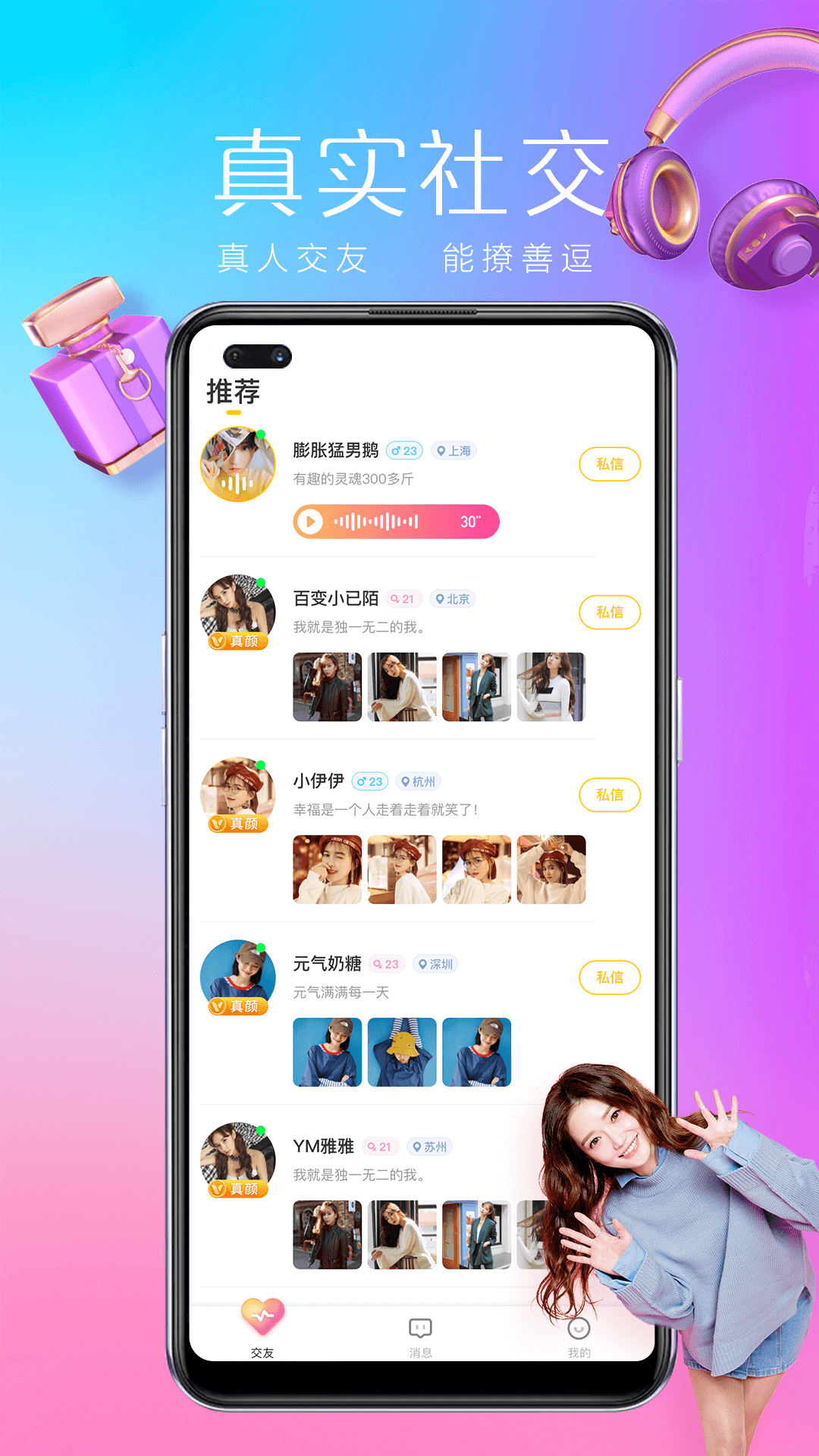 欢鹊交友