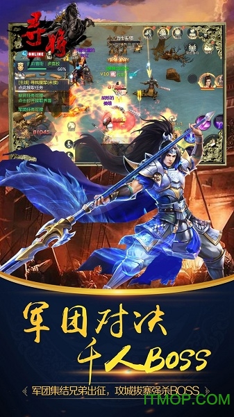 寻将online
