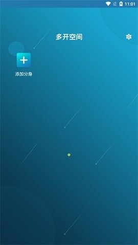 多开空间会员版