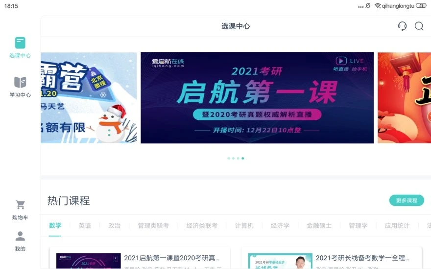 启航教育