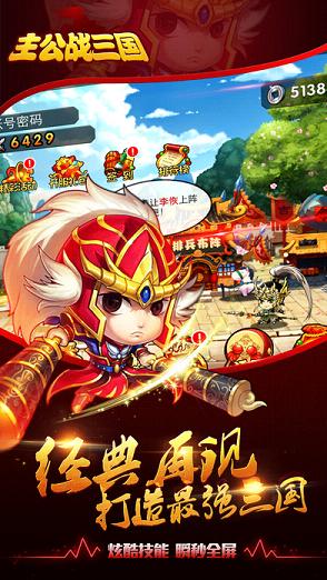 主公战三国