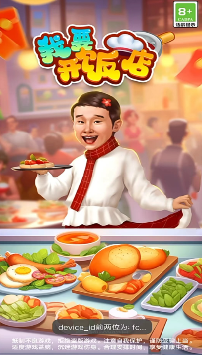 我要开饭店