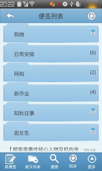 记事本便签