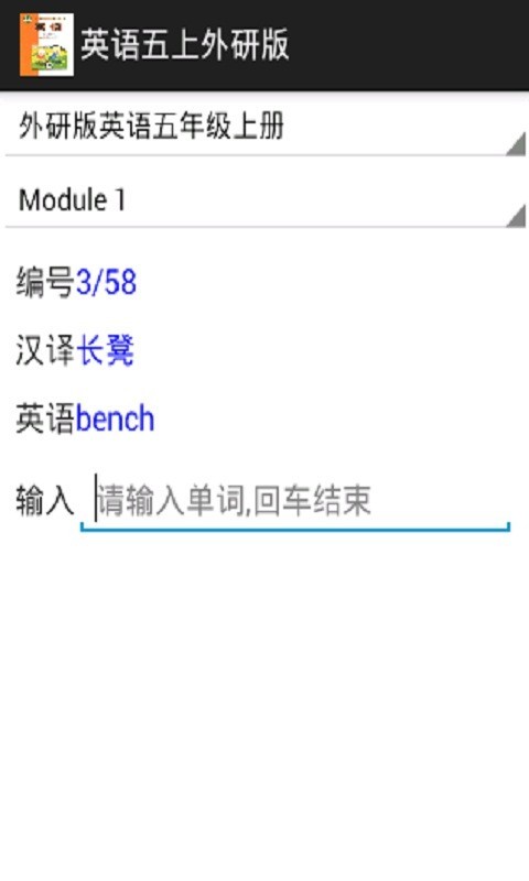 英语五上外研版