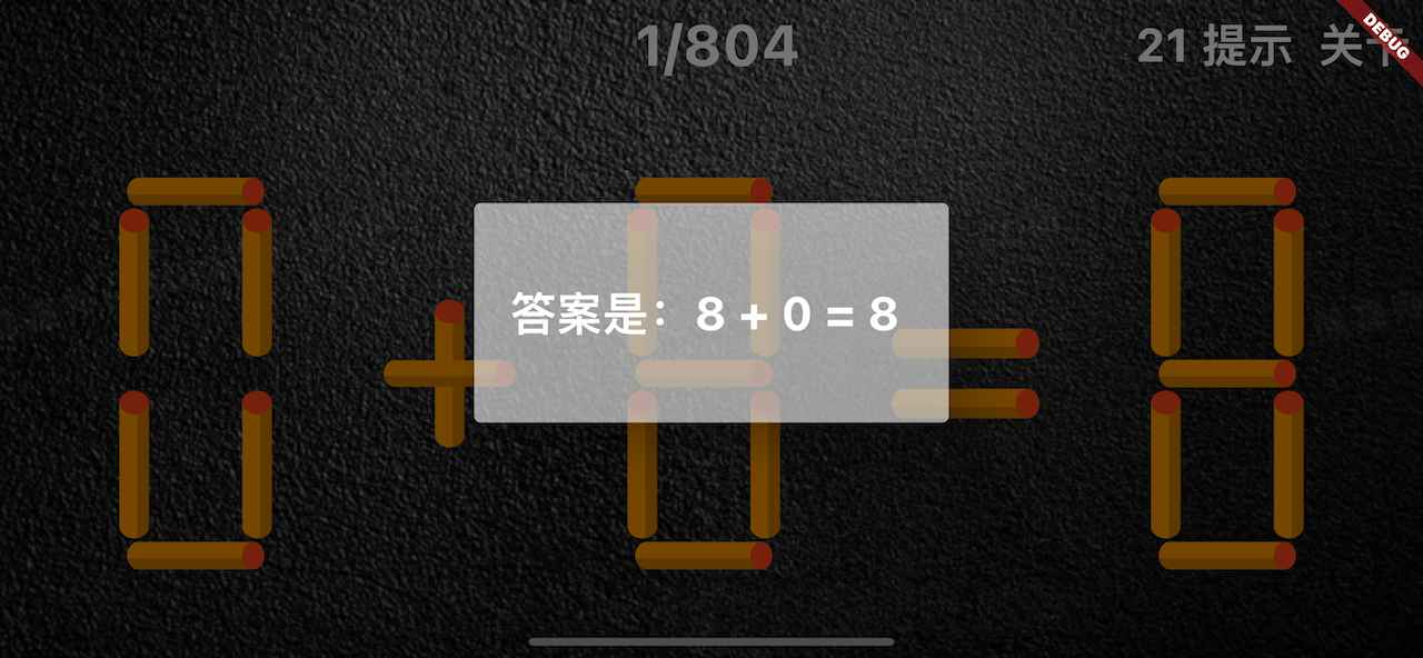 移动一根火柴