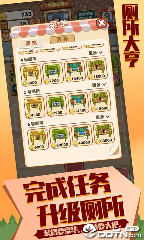 厕所大亨