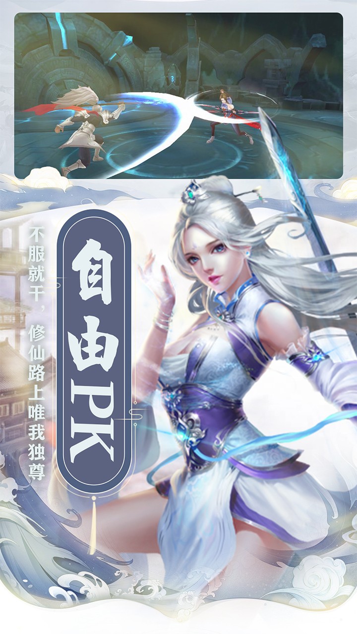 仙之侠道:3D修仙