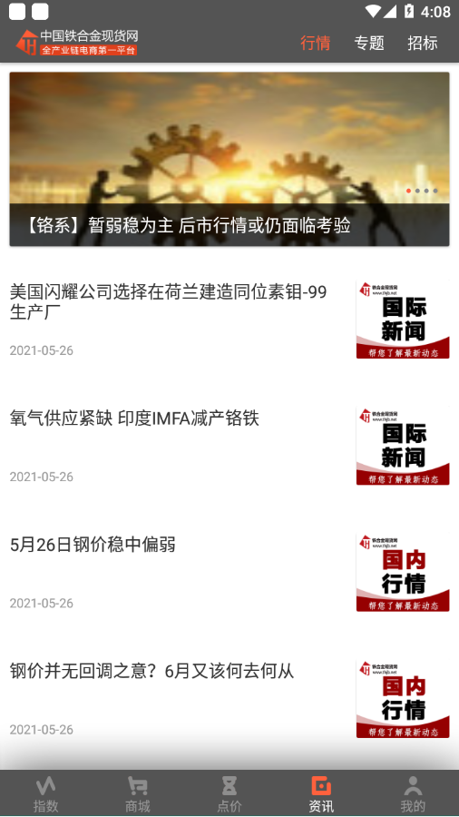 铁合金现货网
