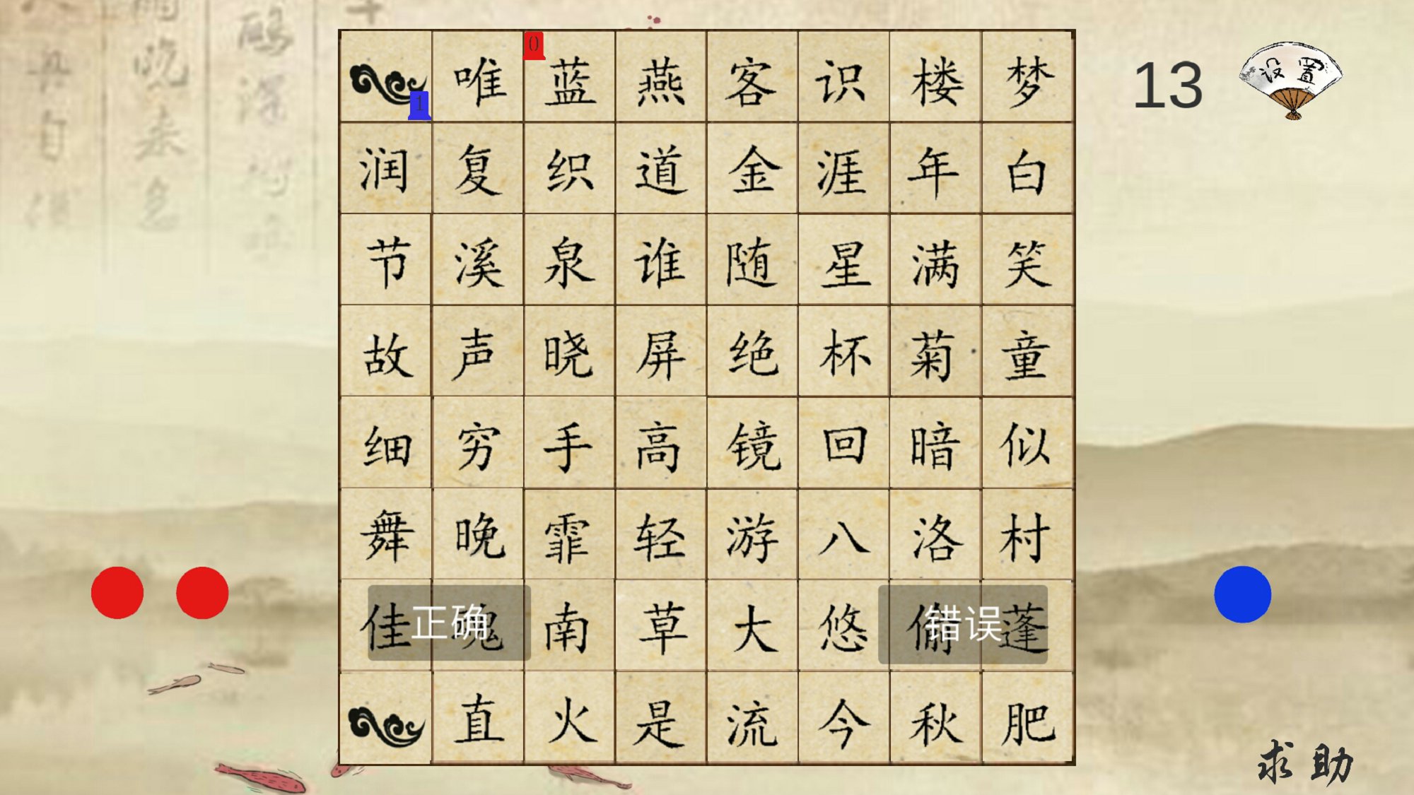 古诗飞花令