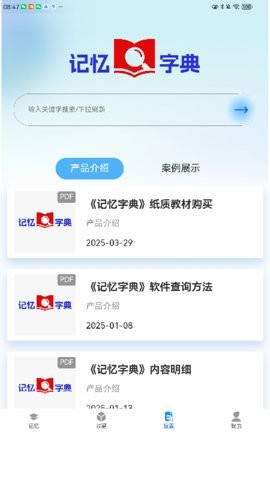 记忆字典