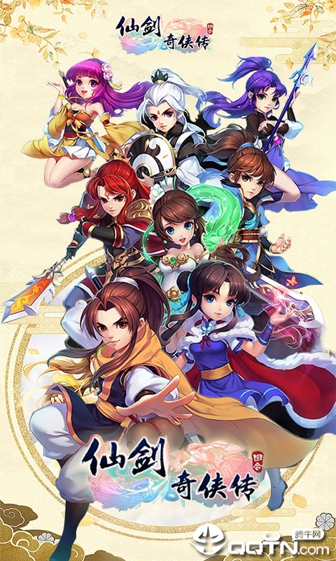 仙剑奇侠传回合