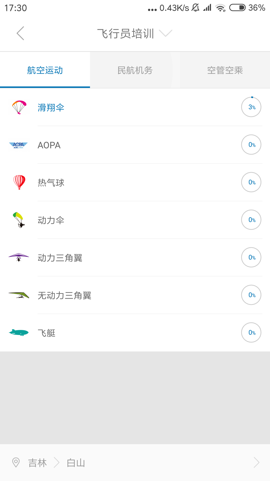 飞行器网